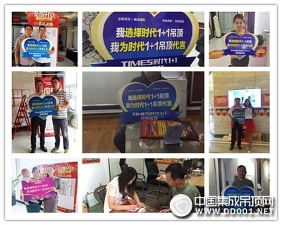 真情回馈，时代1+1全国联动好礼相伴——记中国集成吊顶网新广告战略发布会