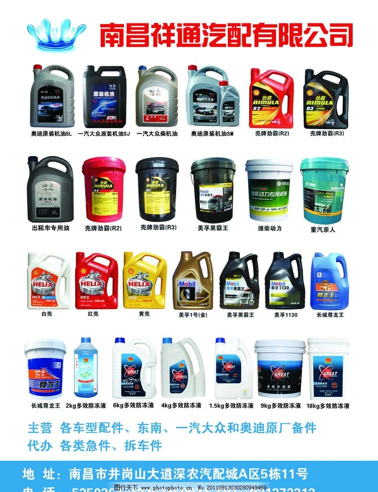 润滑油宣传彩页图片
